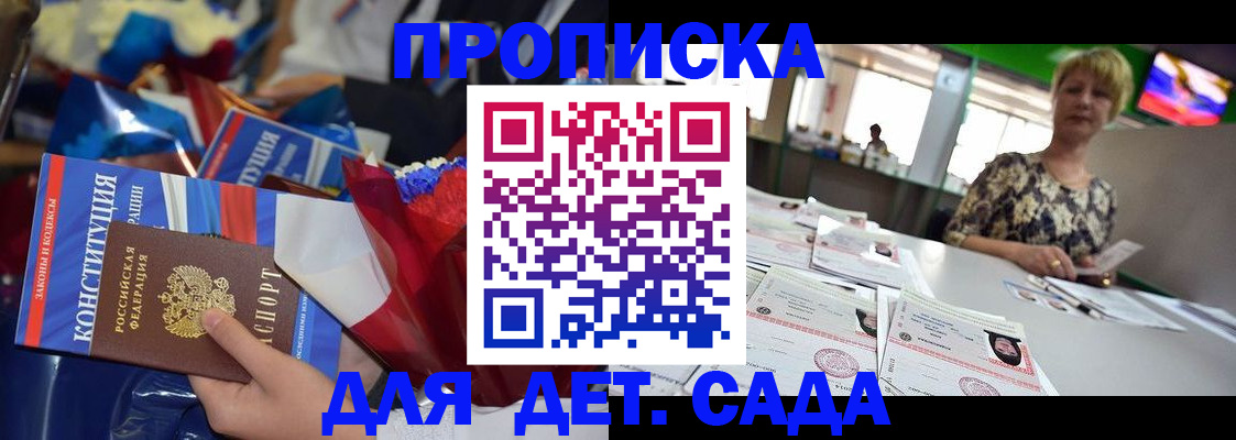 регистрация для дет. сада в Угличе