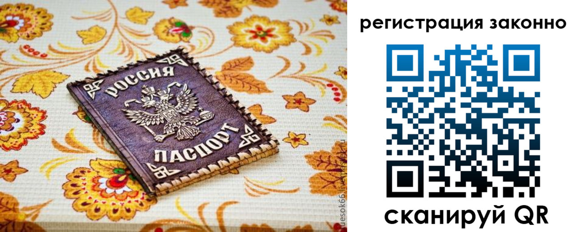 временная регистрация купить в Угличе